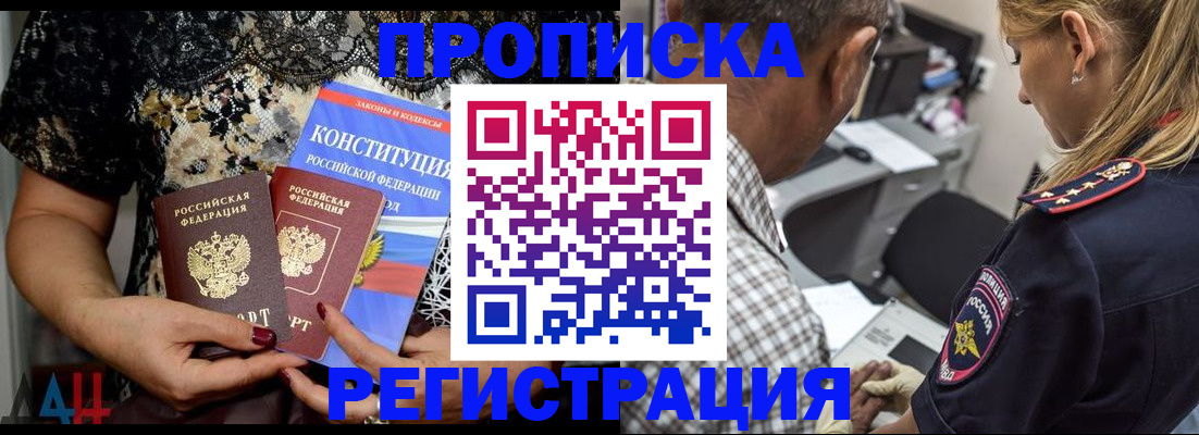временная регистрация для школы в Новоаннинском
