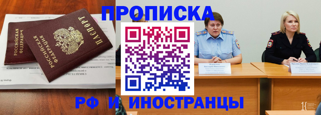 временная регистрация для всех в Новоаннинском